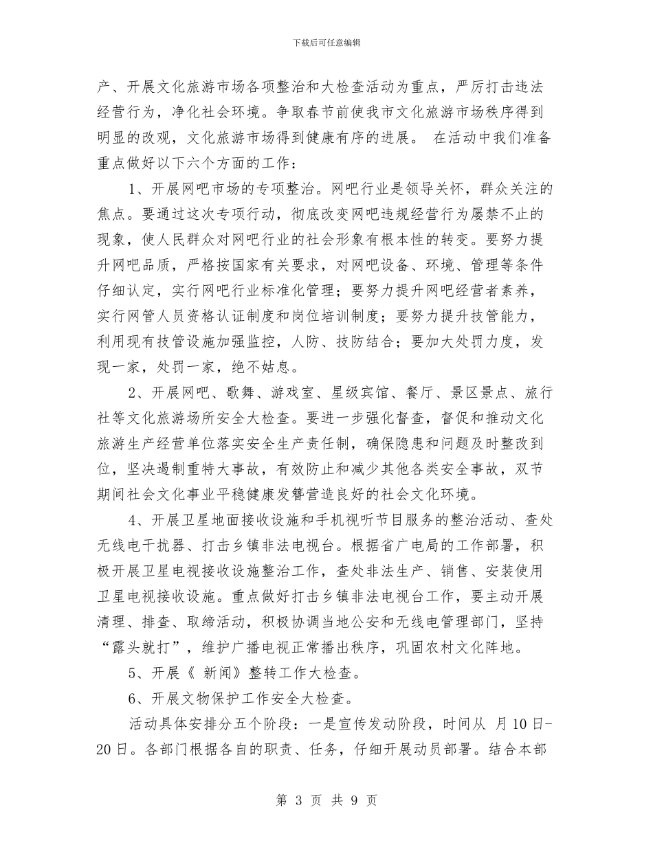 加强文化旅游市场管理工作致辞范文与加强新形势下地方人大常委会自身建设的几点思考汇编_第3页