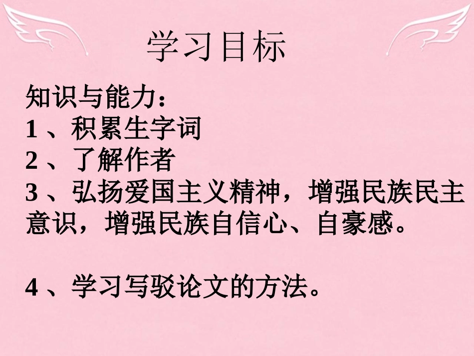 高中语文中国人失掉自信力了吗课件苏教版选修鲁迅作品蚜 课件_第2页