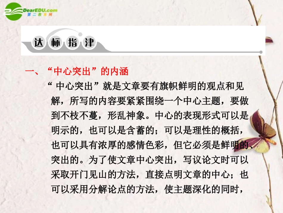 高考语文一轮复习 基础等级内容之二——中心突出课件_第3页