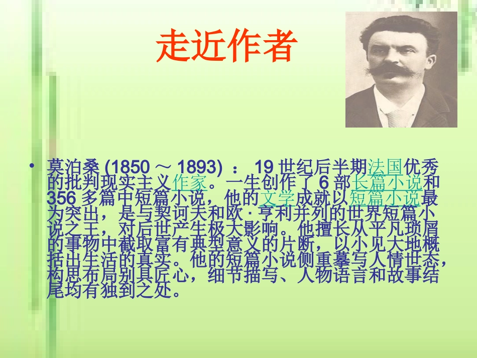高二语文 (项链)复习课件 旧人教版 课件_第3页
