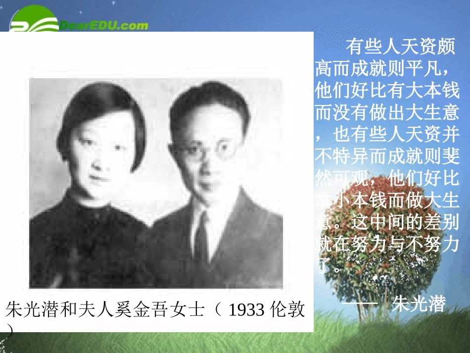 高中语文 11(朝抵抗力最大的路径走)课件(3) 粤教版必修1 课件_第2页