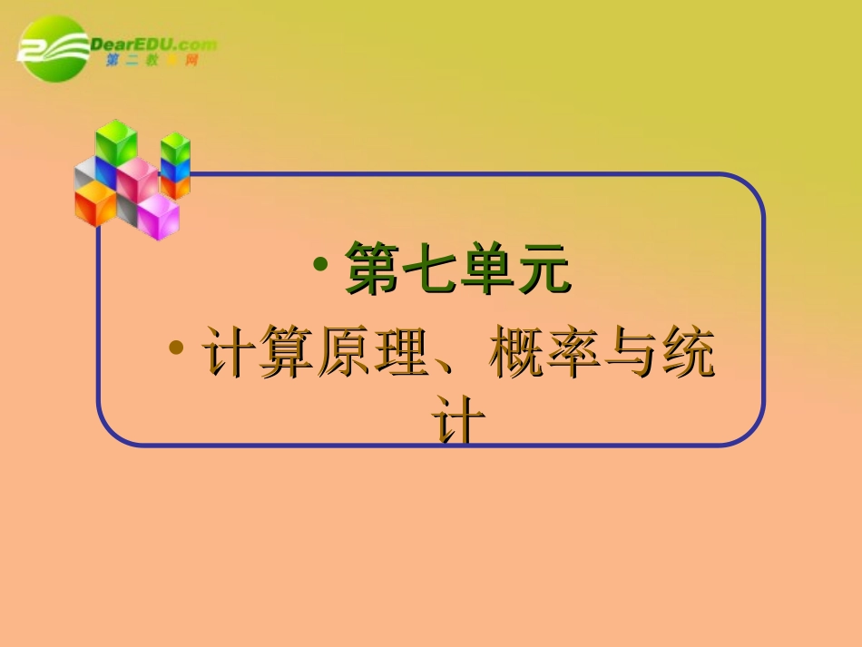 高中数学第一轮总复习 第55讲变量的相关性、回归分析、独立性检验课件(理科)新人教A版 课件_第2页