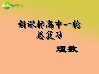 高中数学第一轮总复习 第55讲变量的相关性、回归分析、独立性检验课件(理科)新人教A版 课件