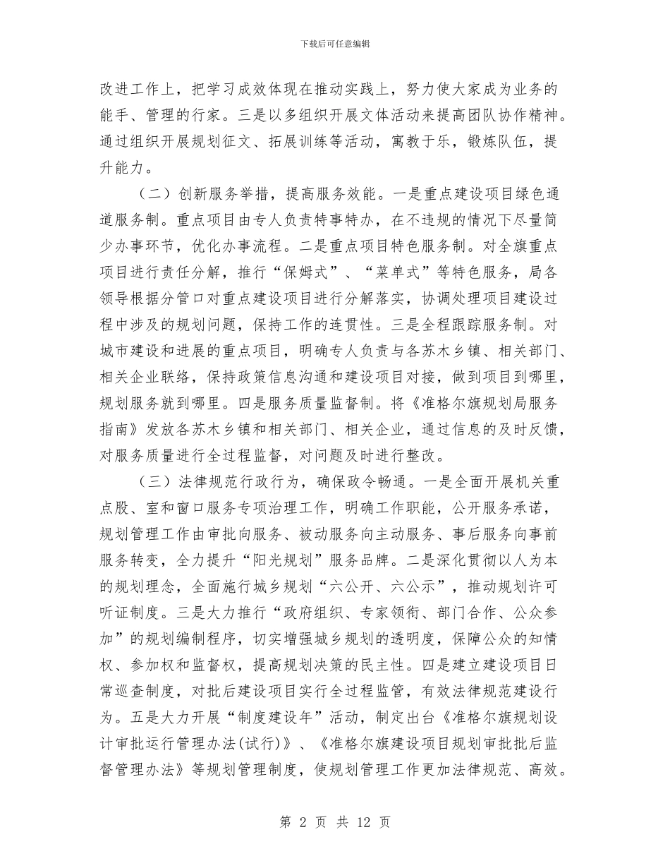 加强改进机关作风建设实施方案与加强改进机关作风建设工作总结汇编_第2页