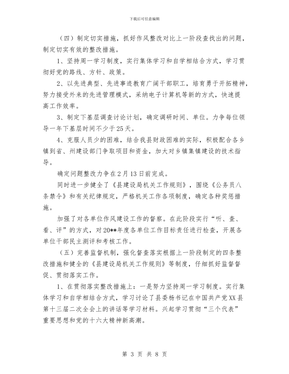 加强改进机关作风建设工作总结与加强政府机关干部推广作风建设演讲大赛汇编_第3页