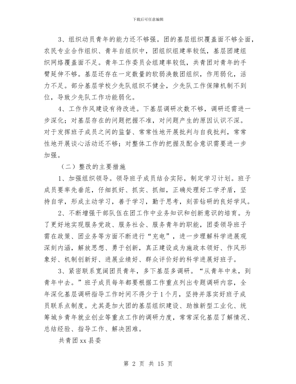 加强效能建设优化发展环境整改方案与加强新形势下工商联理论研究工作座谈会上的讲话汇编_第2页