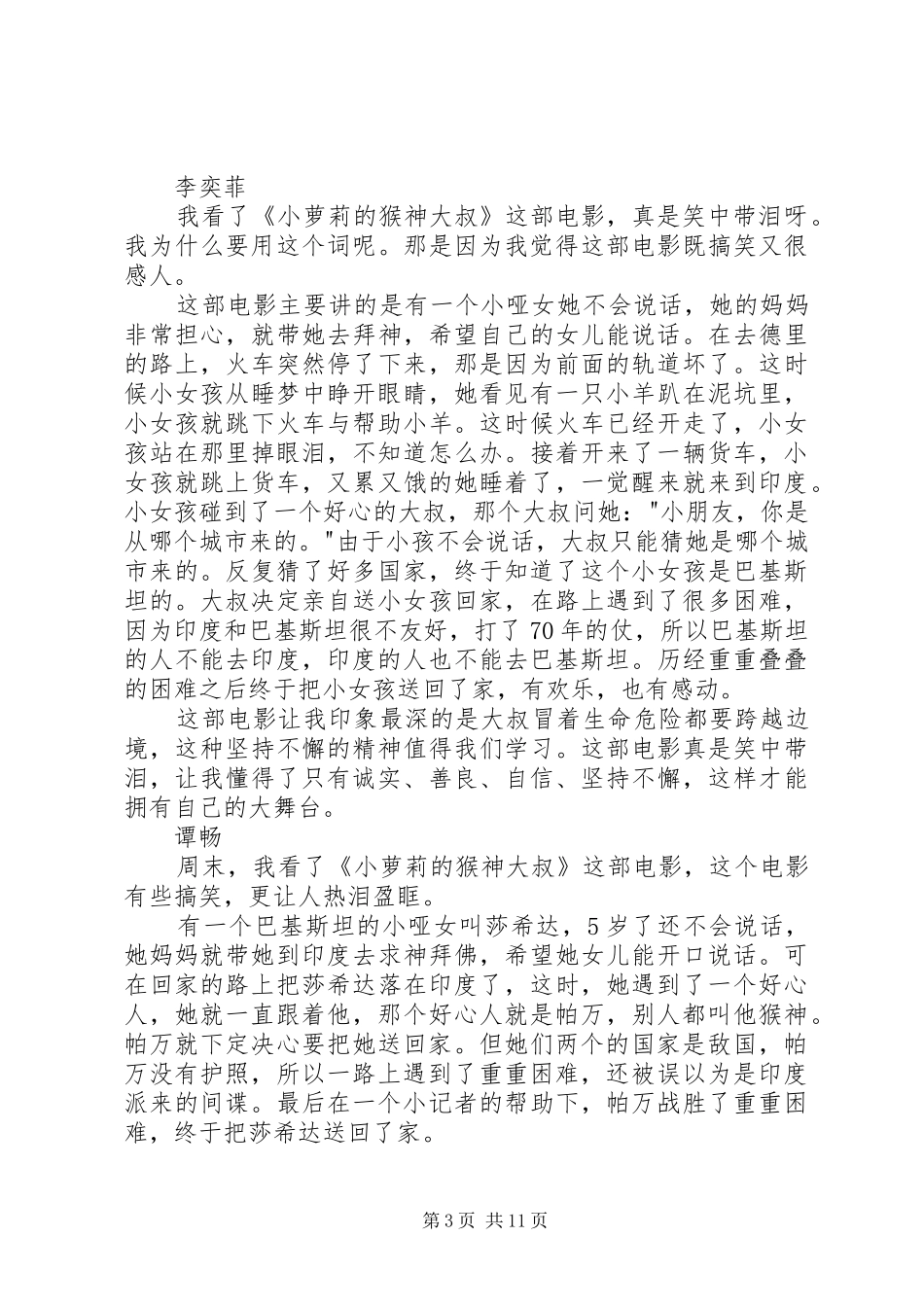 《小萝莉的猴神大叔》观后感精选_第3页