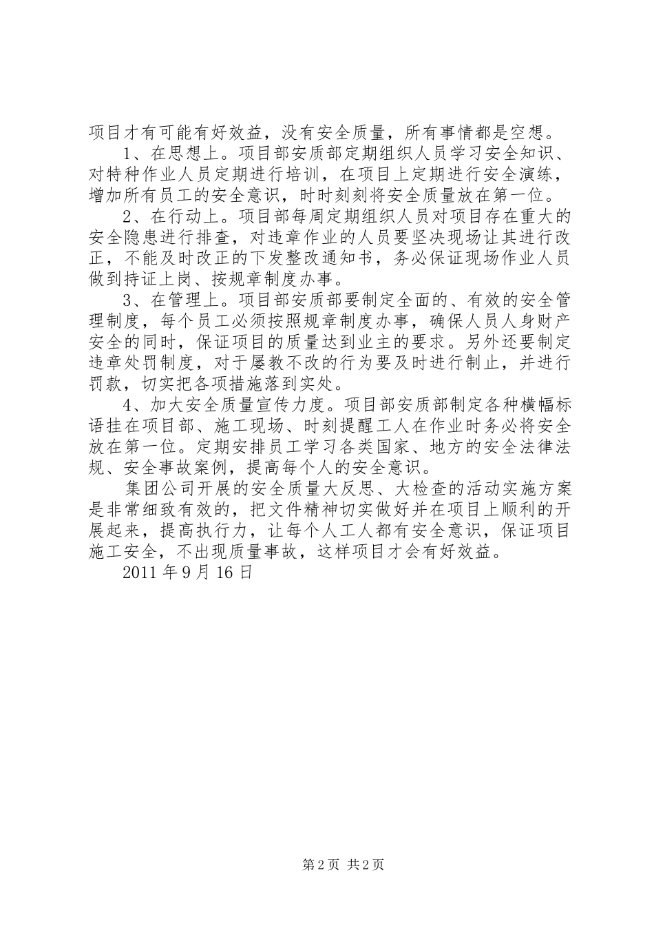 关于集团公司开展大反思、大检查的心得体会_第2页