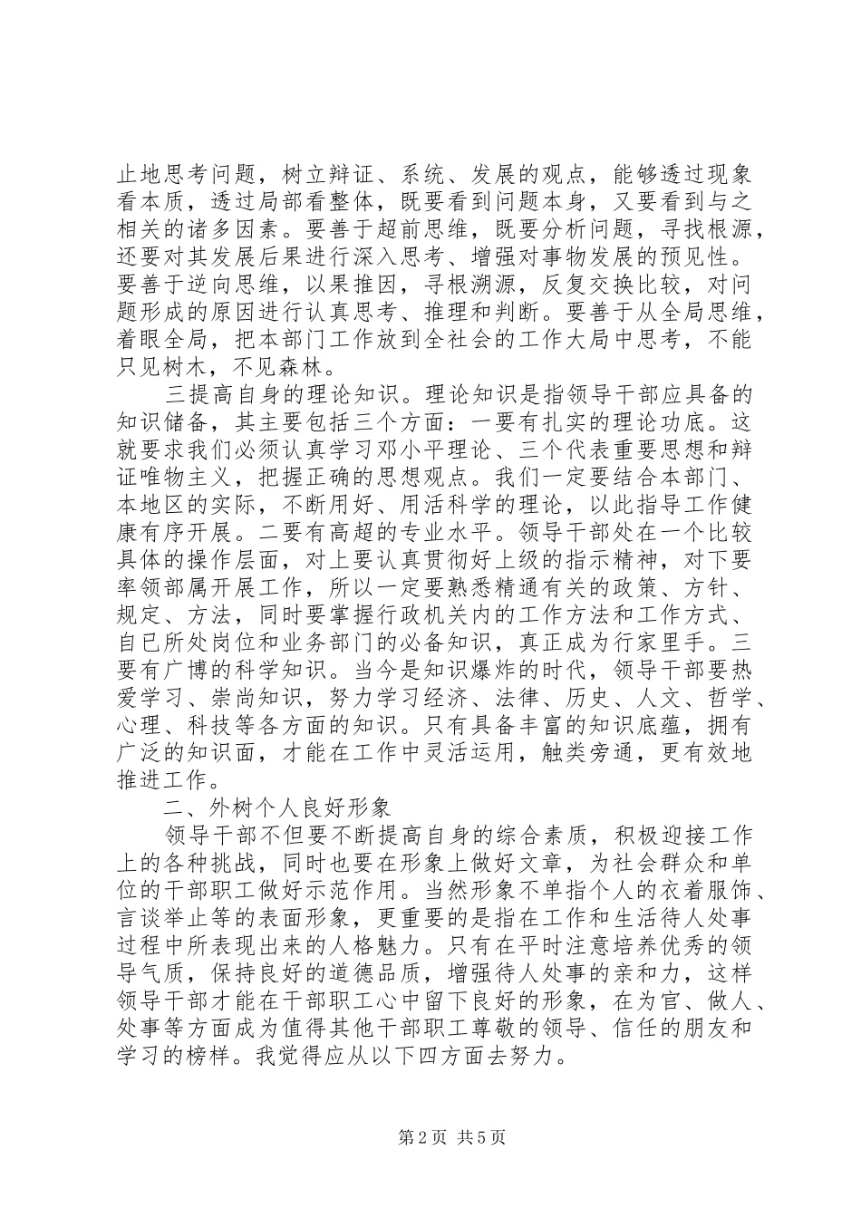 公务员初任培训学习心得体会_第2页