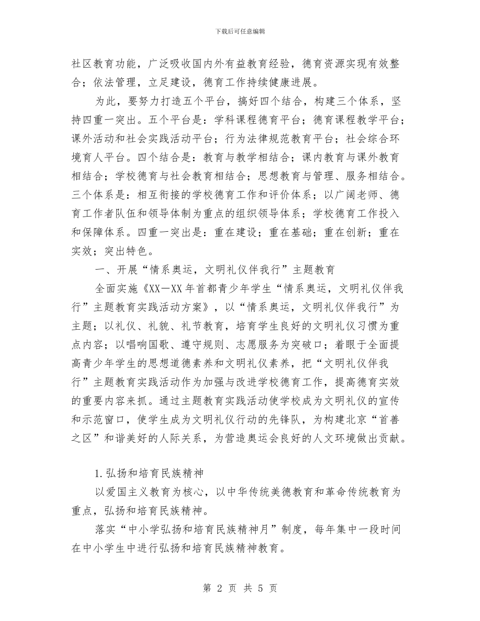 加强未成年人思想道德教育工作行动计划与加强版客服工作计划汇编_第2页