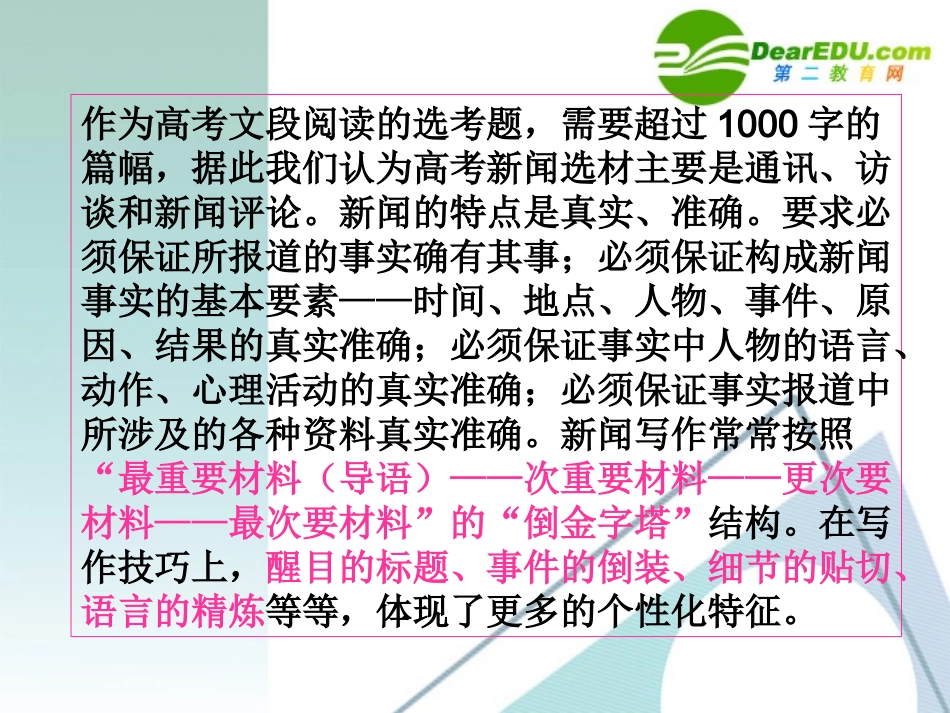 高中语文 新闻阅读鉴赏指要课件 粤教版必修5 课件_第3页