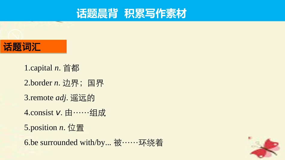 版高考英语一轮复习 Module 1 Module 3课件 外研版选修8 课件_第3页