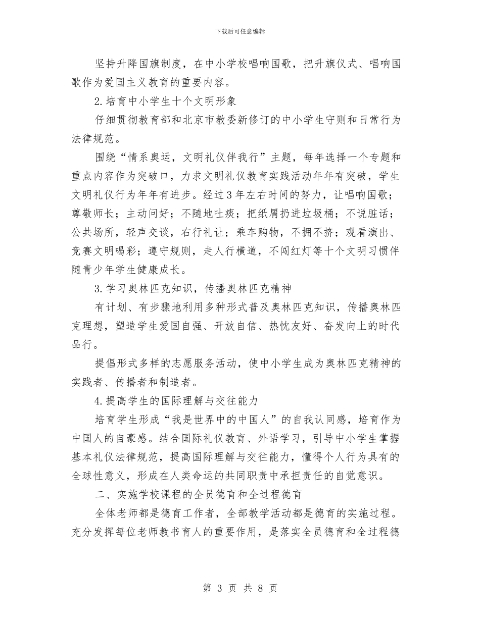 加强未成年人思想道德教育工作行动计划与加强消防宣传工作计划汇编_第3页