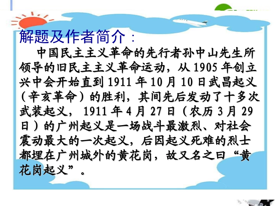 高中语文 417(与妻书)课件2 粤教版必修2 课件_第3页