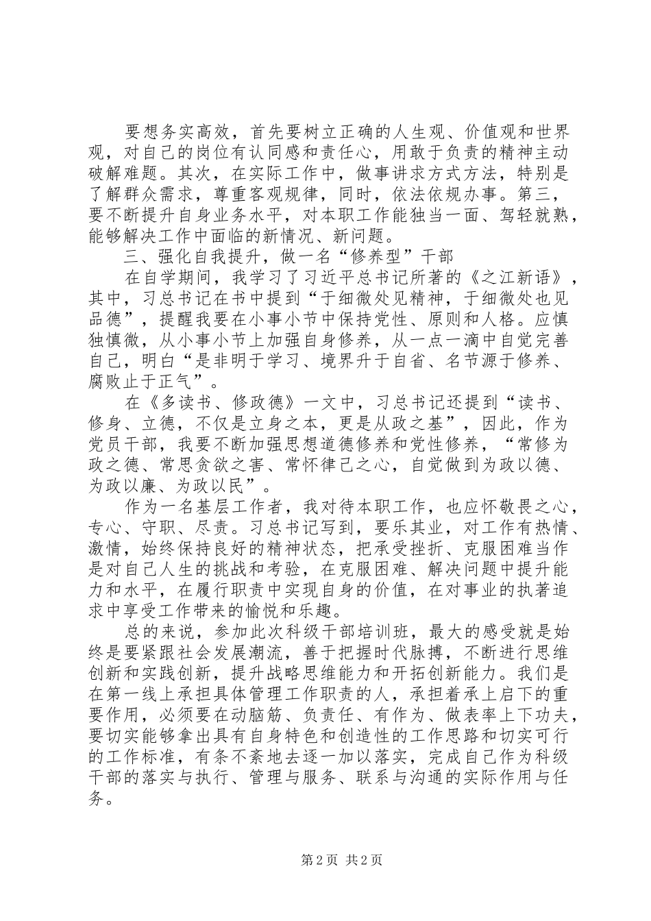 20XX年新任科级干部培训心得体会_第2页