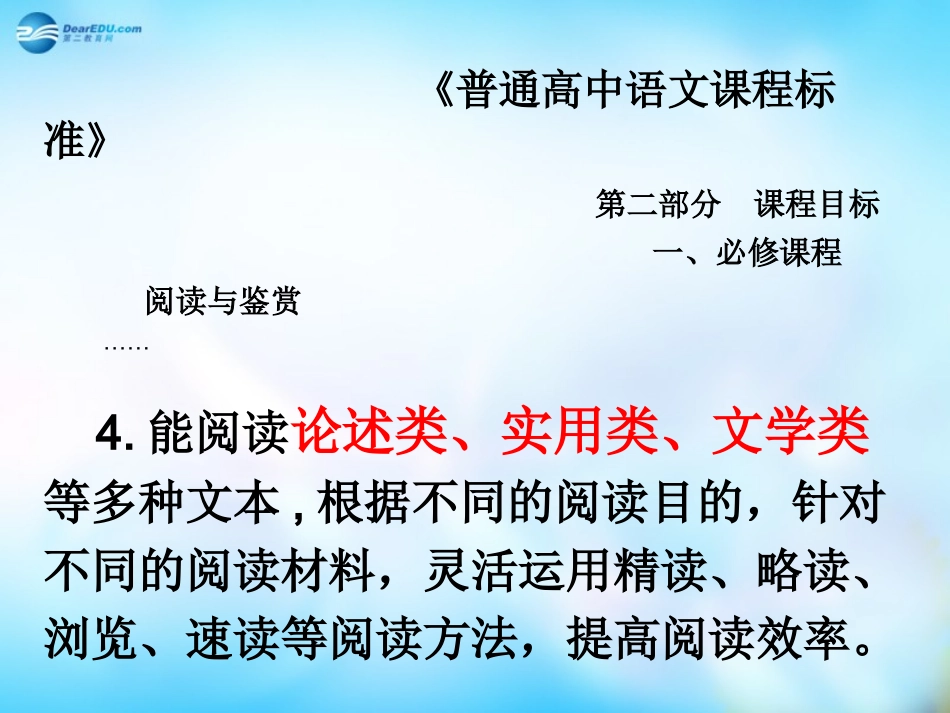 高中语文 现代文阅读课件_第2页