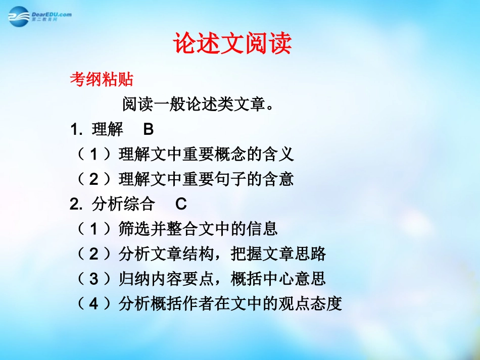 高中语文 现代文阅读课件_第3页