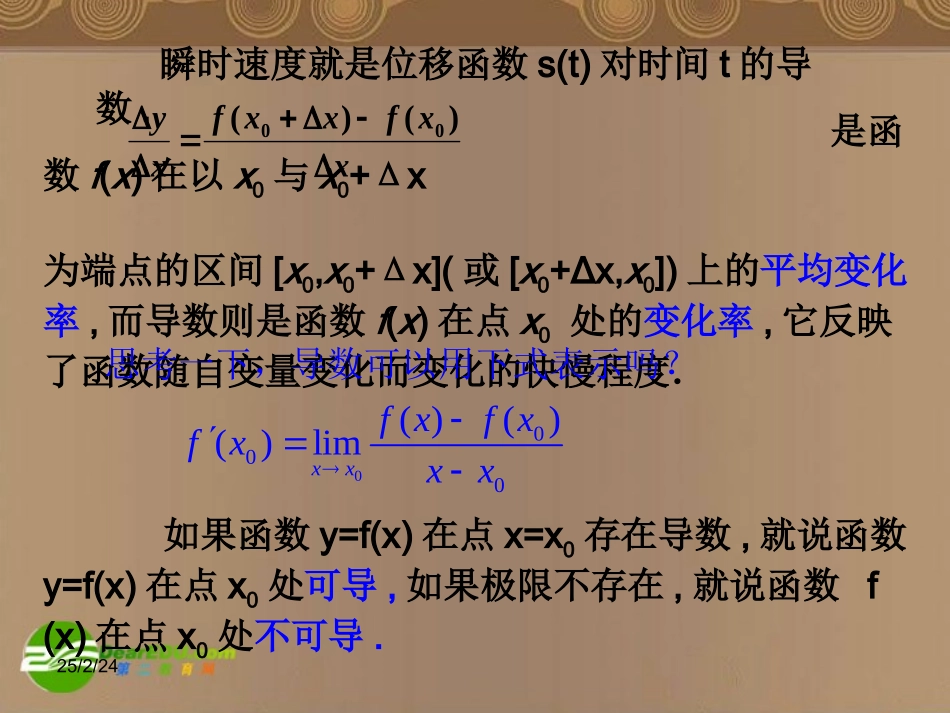 高中数学 322(导数的几何意义)课件 北师大版选修1-1 课件_第3页
