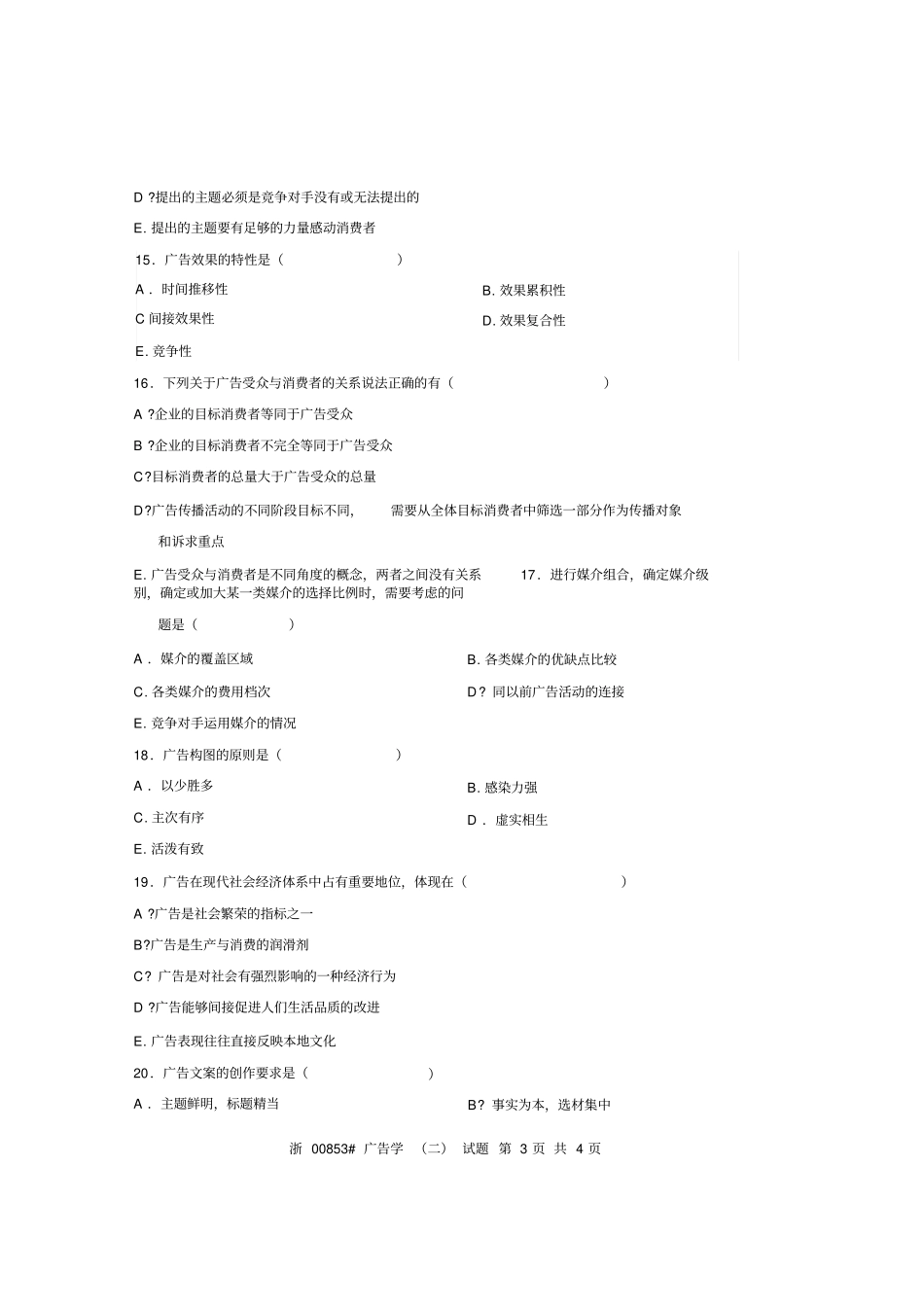 全国2008年10月高等教育自学考试广告学二试题课程代码00853_第3页