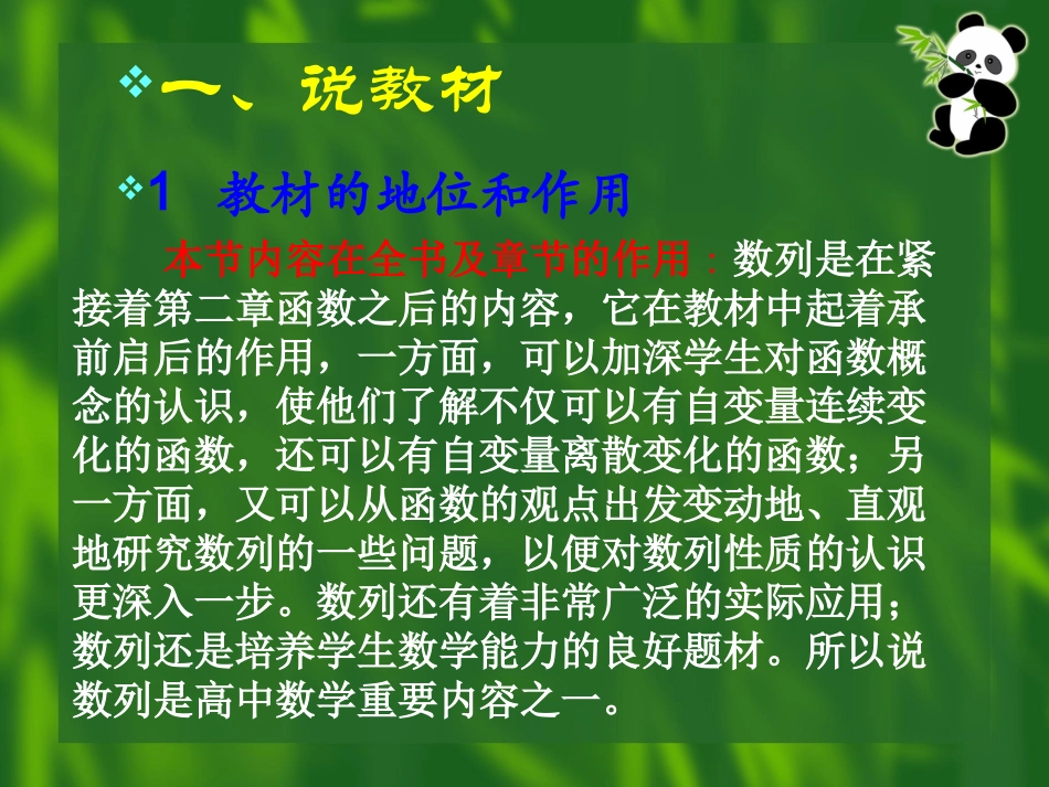 高中数学教师说课竞赛教案课件 数列-2_第1页