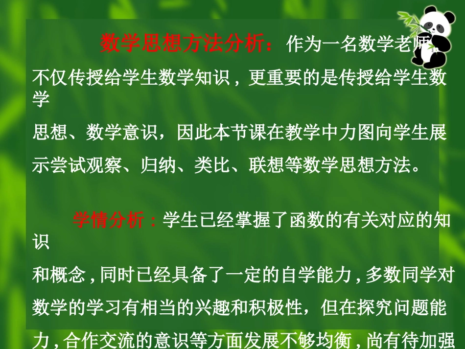 高中数学教师说课竞赛教案课件 数列-2_第2页