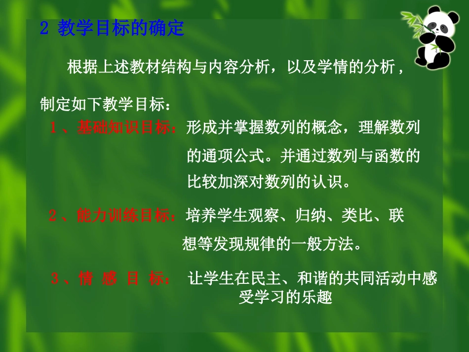高中数学教师说课竞赛教案课件 数列-2_第3页
