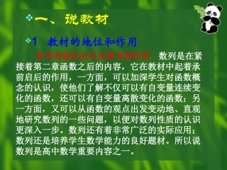 高中数学教师说课竞赛教案课件 数列-2