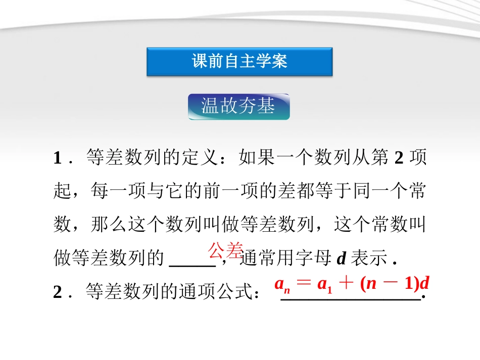 高中数学 第2章221第二课时课件 新人教B版必修5 课件_第3页