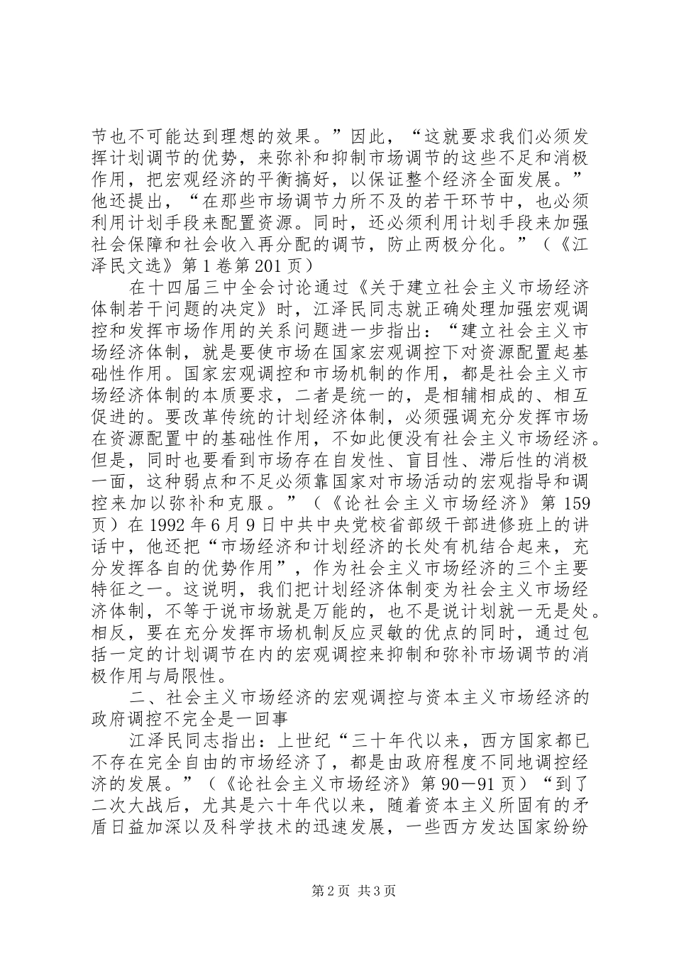 学习江文选心得体会最新_第2页