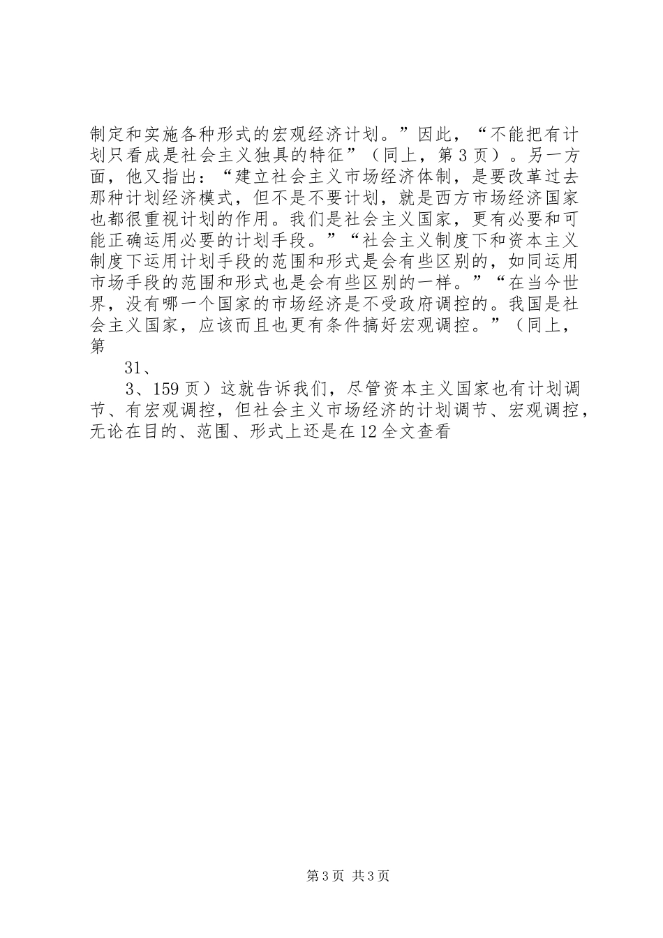 学习江文选心得体会最新_第3页