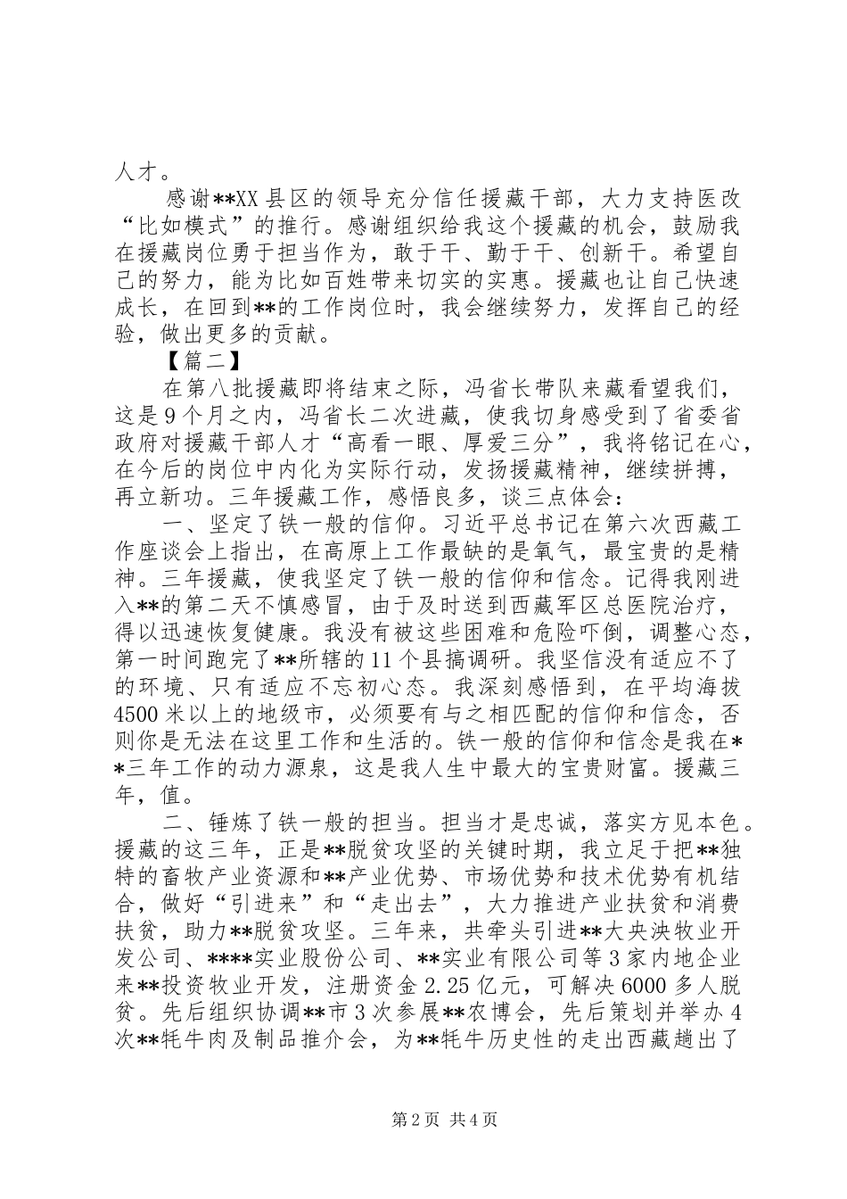 援藏干部工作心得汇报三篇_第2页