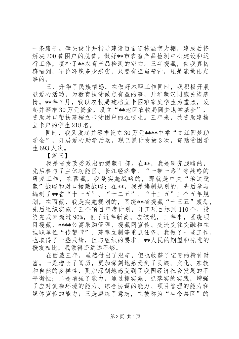 援藏干部工作心得汇报三篇_第3页