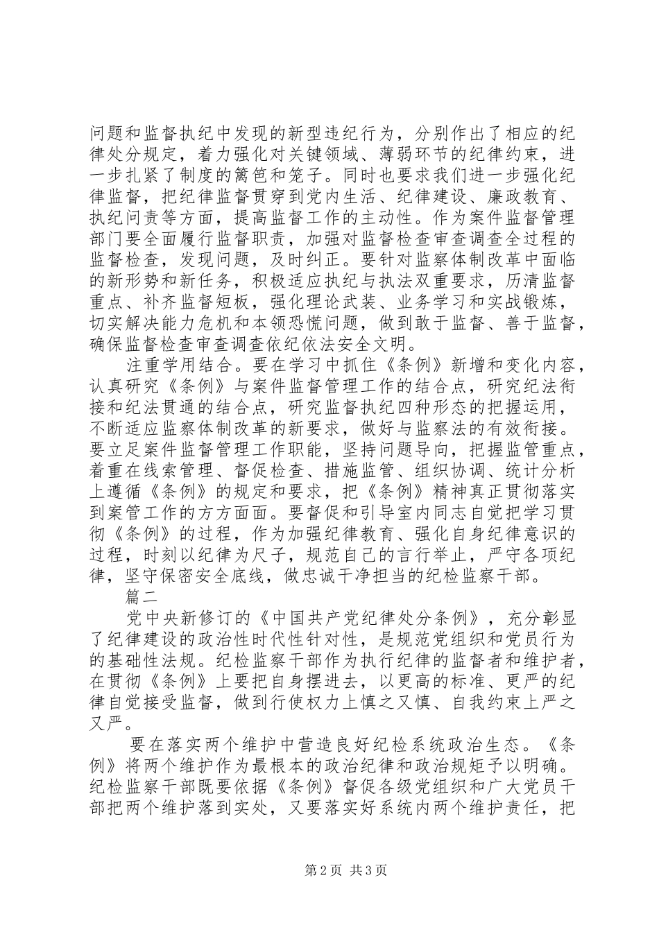 市纪委监委机关部室主任学《条例》谈体会精选两篇_第2页