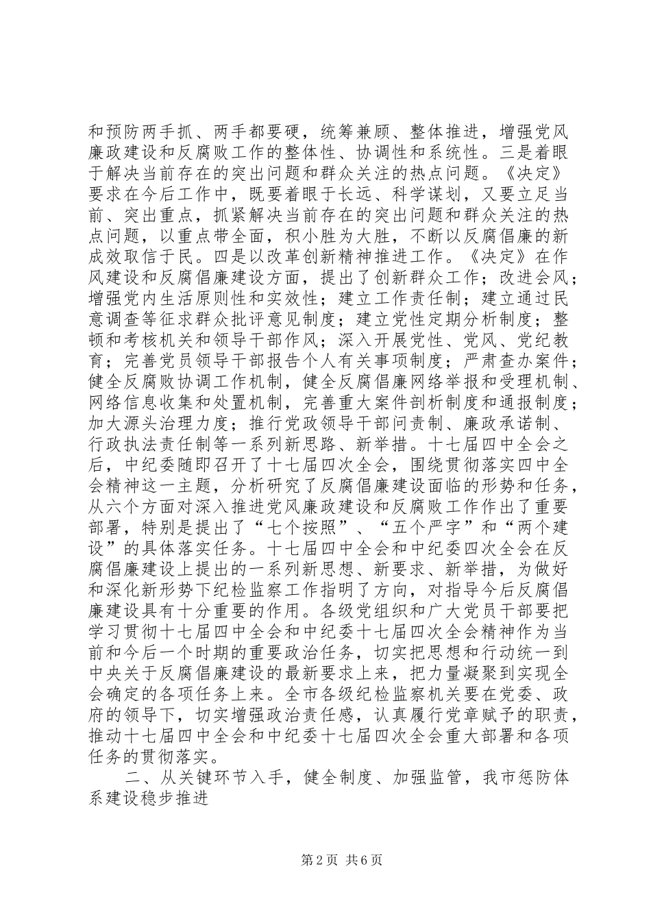 十七届四中全会和纪委会心得体会_第2页