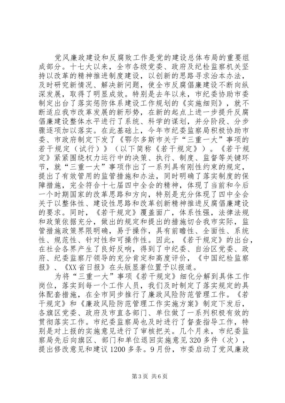 十七届四中全会和纪委会心得体会_第3页