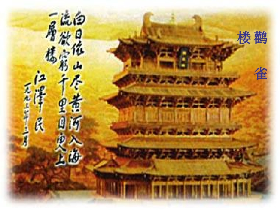 滕王阁序教学课件 高二语文课件腾王阁序[整理三套]人教版 高二语文课件腾王阁序[整理三套]人教版_第3页