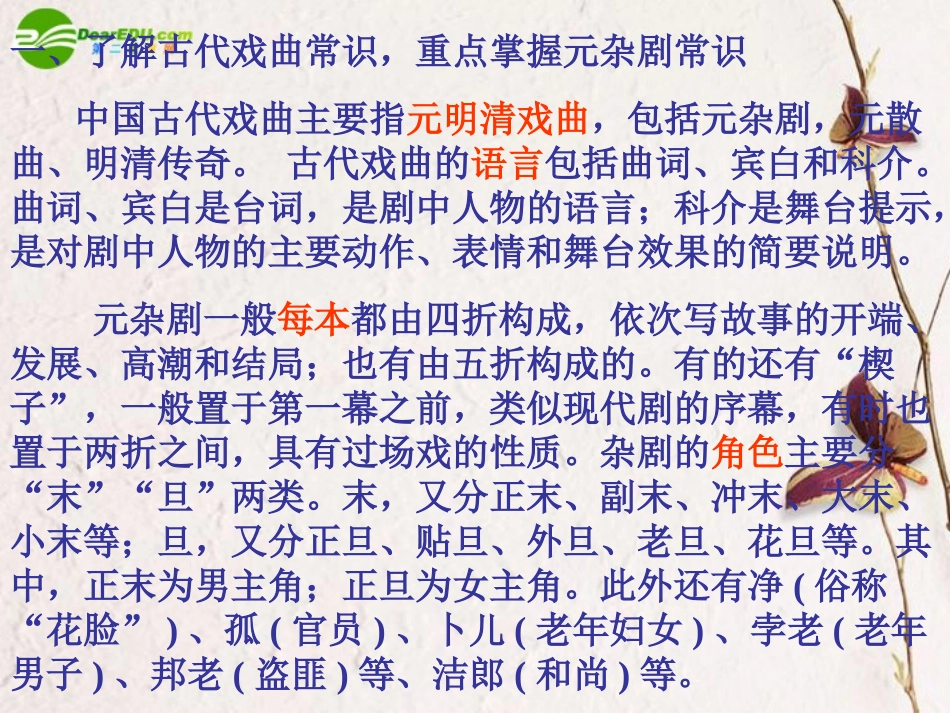 高中语文 第一单元第1课(窦娥冤)课件(3) 新人教版必修4 课件_第3页