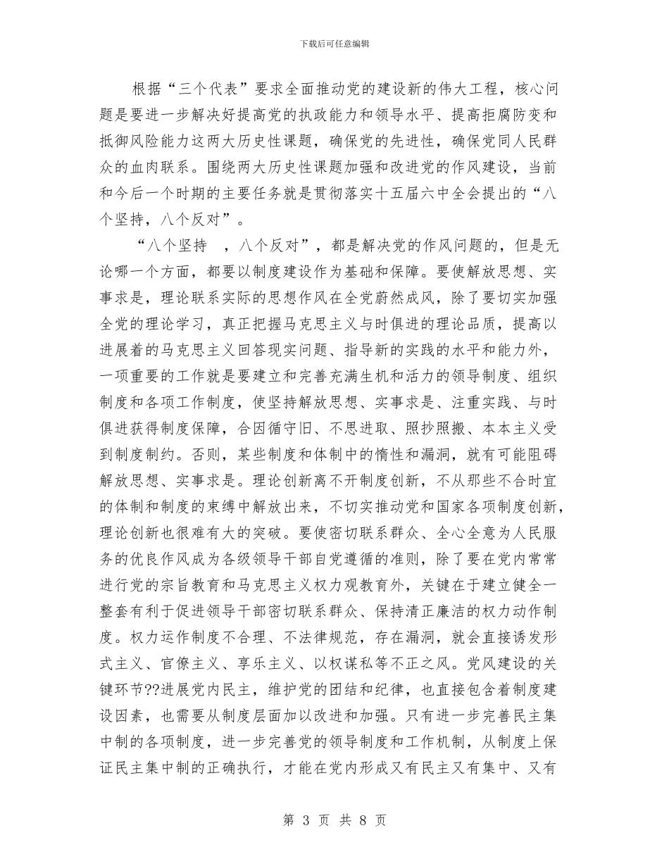 加强改进党的作风建设调研报告与加强政府机关干部推广作风建设演讲大赛汇编_第3页