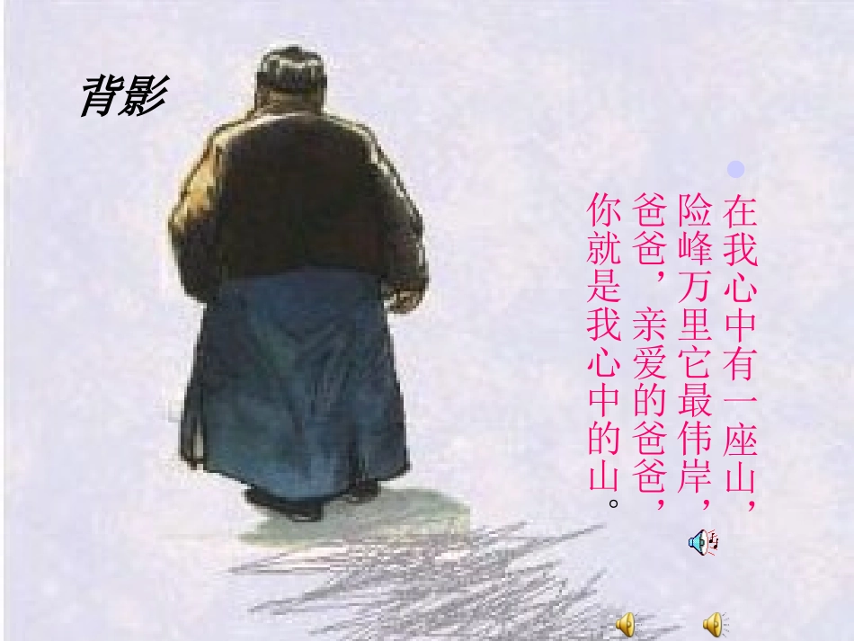 课件 (背影)教学课件3 (背影)教学课件3_第2页