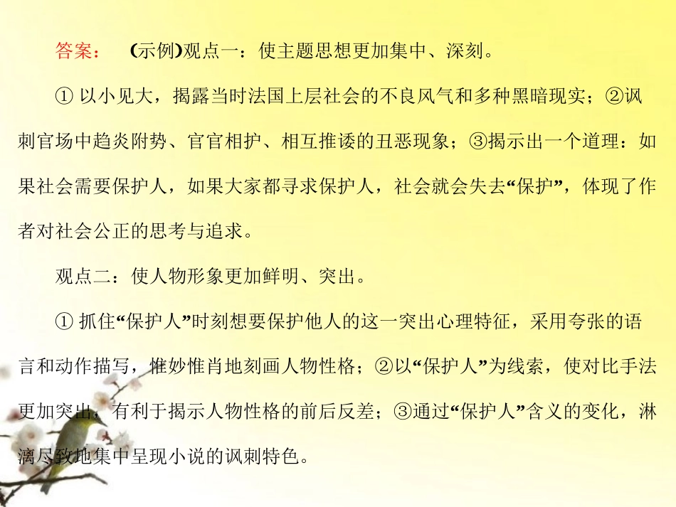 高三语文一轮 第3部分 现代文阅读 专题19 小说阅读第五节主旨和意蕴精品课件 大纲人教版 课件_第3页