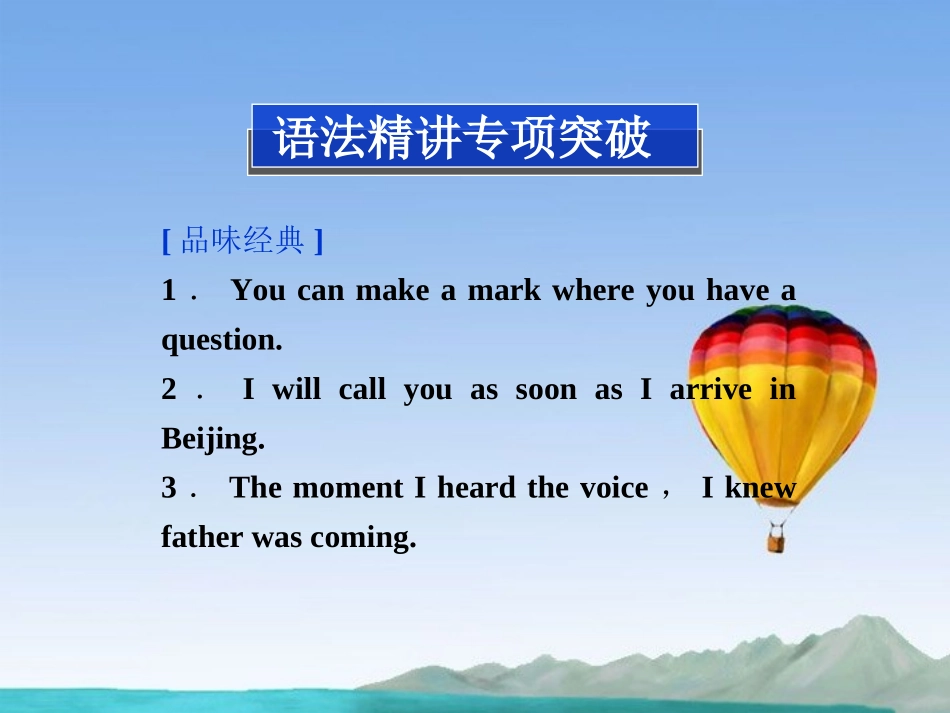 高中英语 Module5 SectionⅣ Grammar & Writing精品课件 外研版必修5 课件_第2页