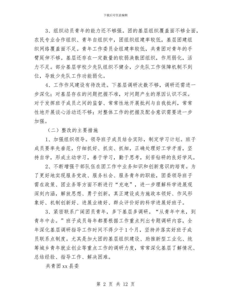 加强效能建设优化发展环境整改方案与加强民政工作实施意见汇编_第2页