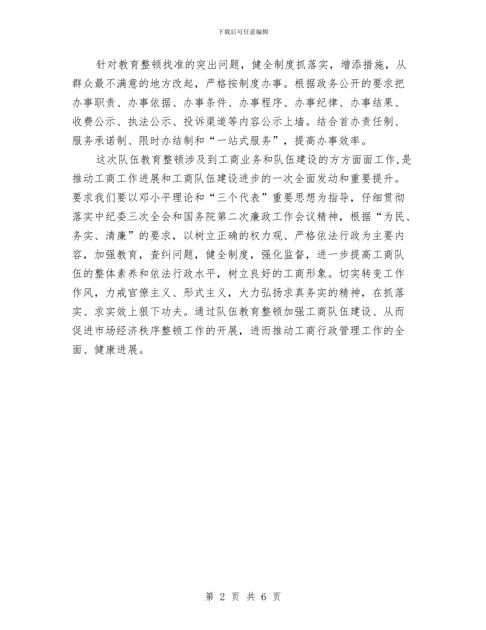 加强教育建设人民满意工商演讲稿与加强文化旅游市场管理工作讲话汇编_第2页