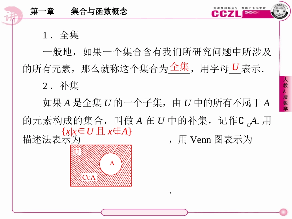 高中数学 第一章  集合与函数学 概念  补集课件 新人教版必修1 课件_第3页