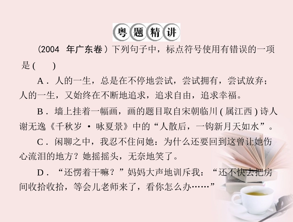 高考语文第一轮复习 考点知识课件4 课件_第2页