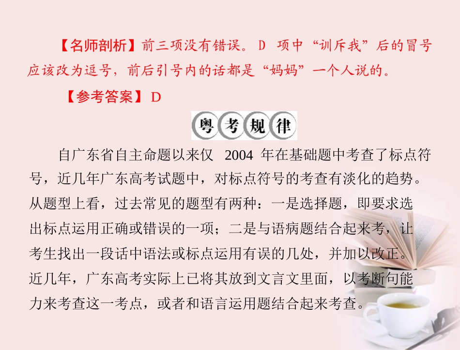 高考语文第一轮复习 考点知识课件4 课件_第3页