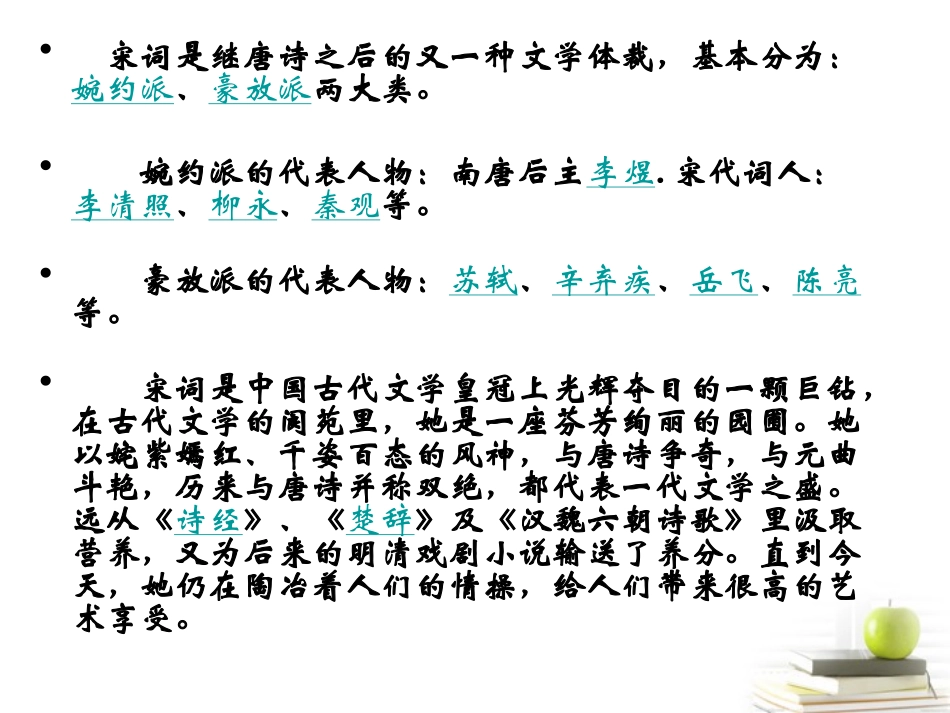 高中语文 (水龙吟登建康赏心亭)课件 苏教版选修(唐诗宋词选读) 课件_第2页