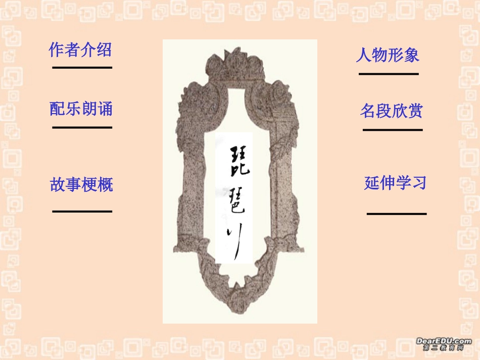 高一语文琵琶行的教学课件 苏教版 1 课件_第2页