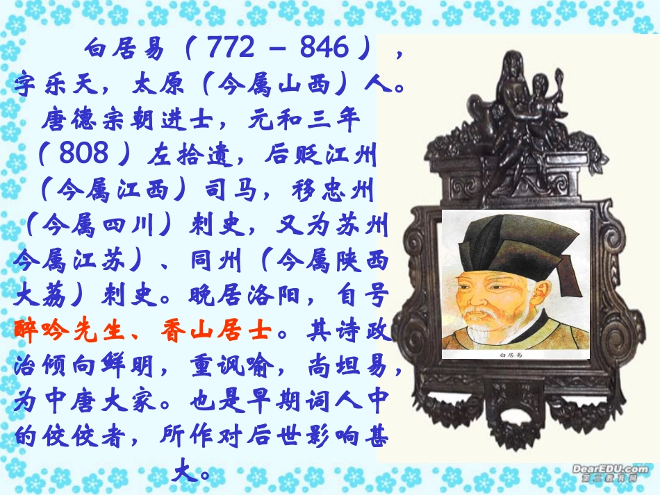 高一语文琵琶行的教学课件 苏教版 1 课件_第3页