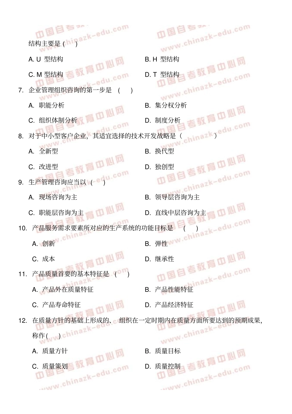 全国2009年10月高等教育自学考试企业管理咨询试题与答案解析点评试卷答案解析点评_第2页